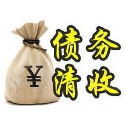 尼玛收账公司追缴债务的基本法则