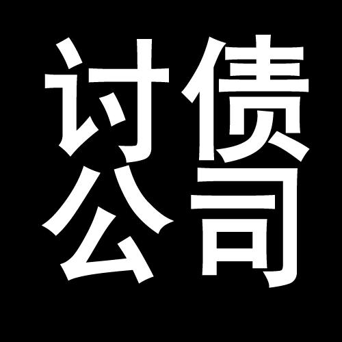 尼玛讨债公司教你几招收账方法